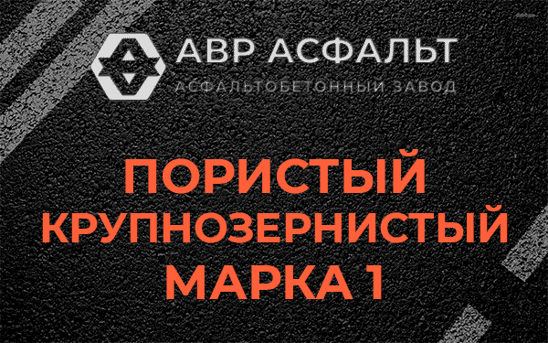 Пористый крупнозернистый марка 1 в Кировске