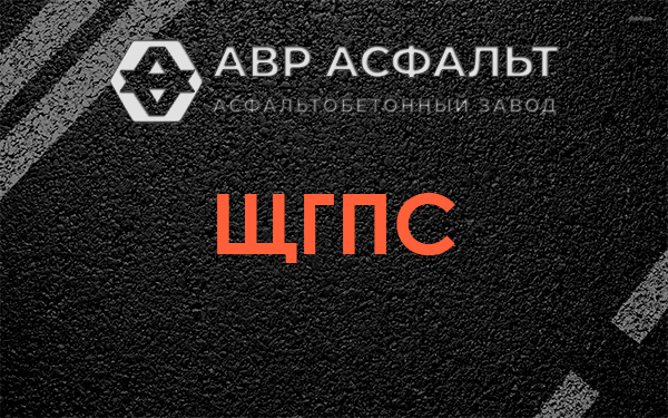ЩГПС в Кировске