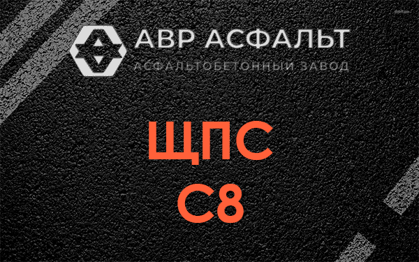 ЩПС С8 в Кировске